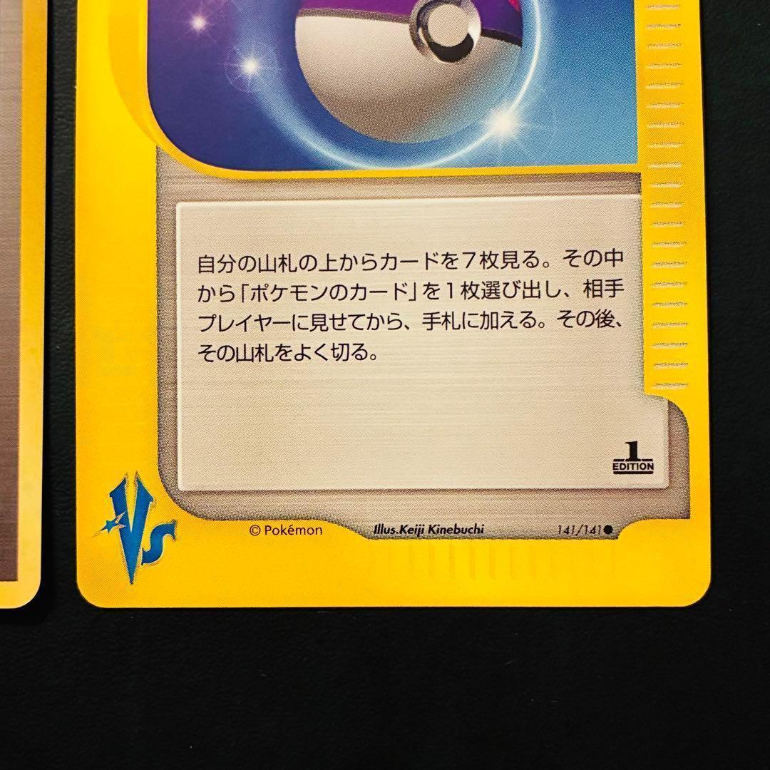 【美品】 マスターボール 旧裏 VS 2枚セット