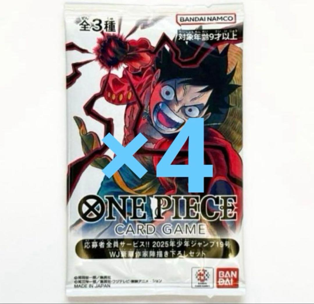 ワンピースカード 少年ジャンプ19号 応募者全員サービス 4パックセット