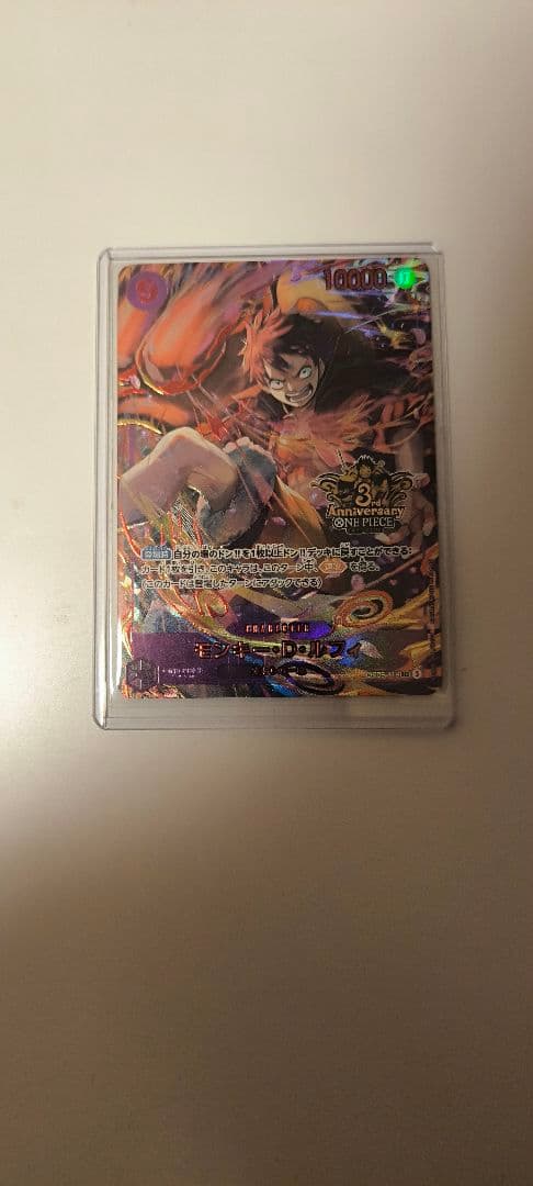 ワンピースカード 3rd anniversary ルフィ