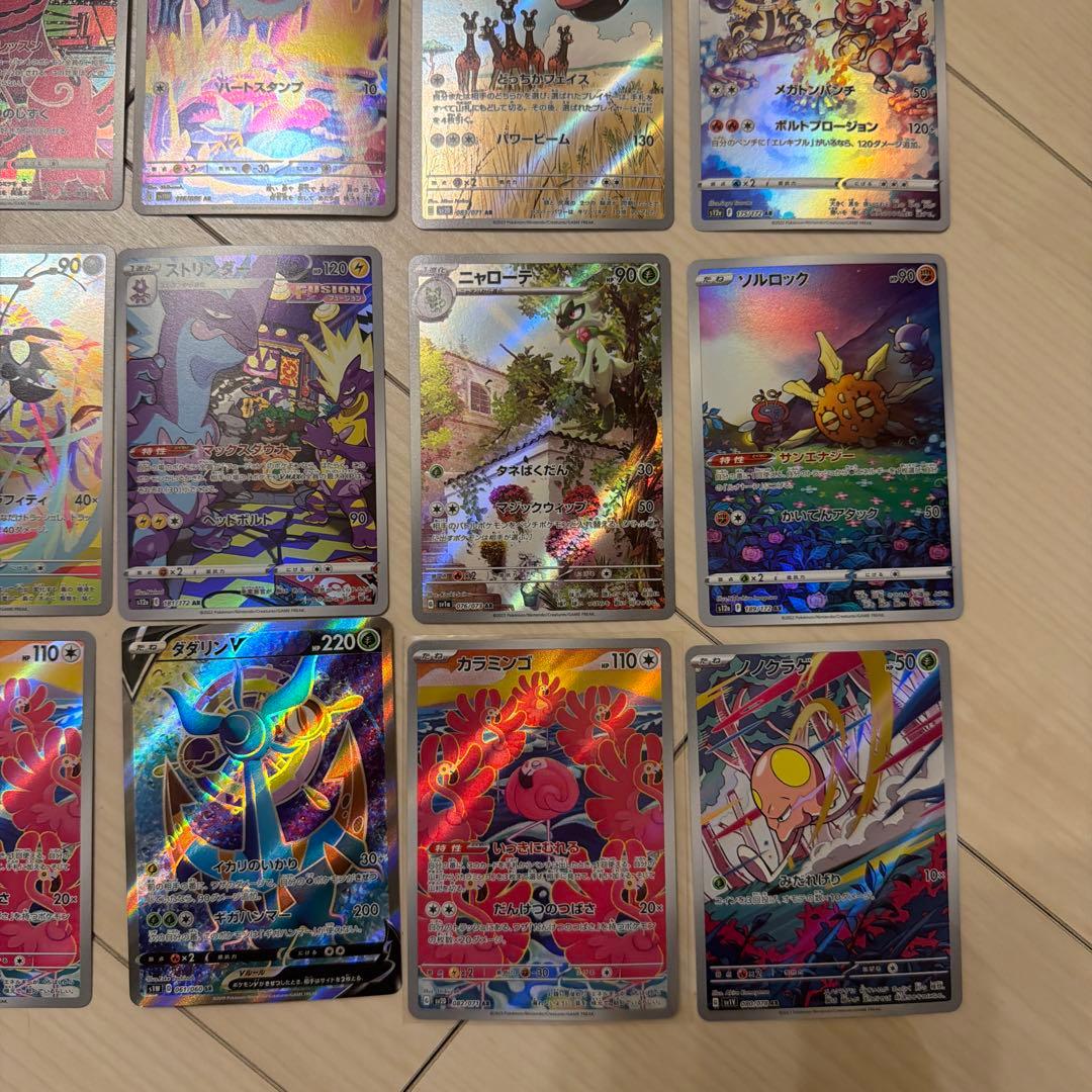 AR まとめ売り　２０点