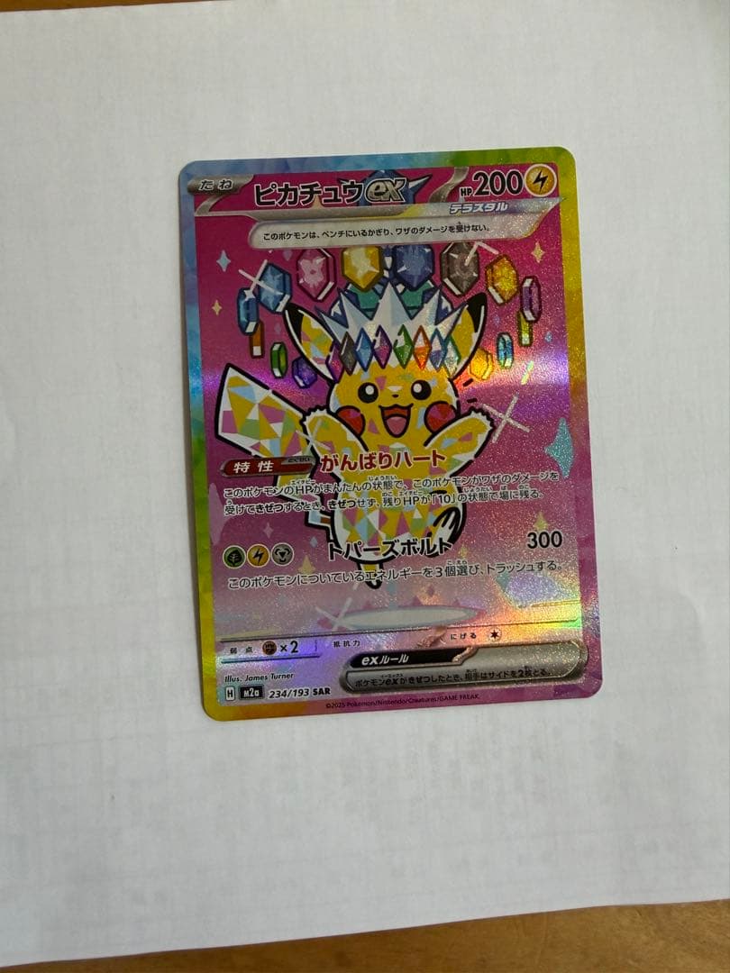 ピカチュウEX SAR