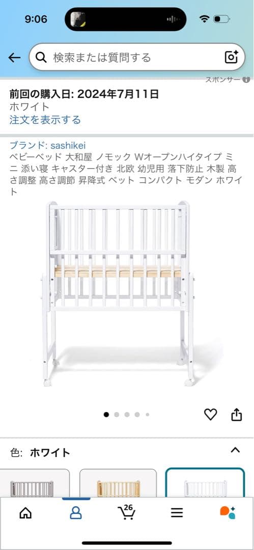 美品　【直接取引限定】大和屋　ミニベビーベッド ホワイト