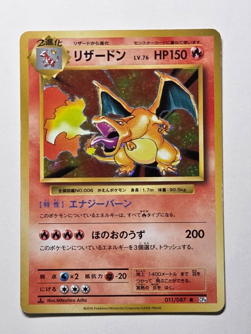 リザードン R CP6 20th Anniversary 011/087