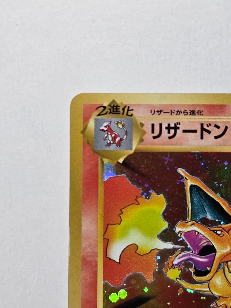 リザードン R CP6 20th Anniversary 011/087