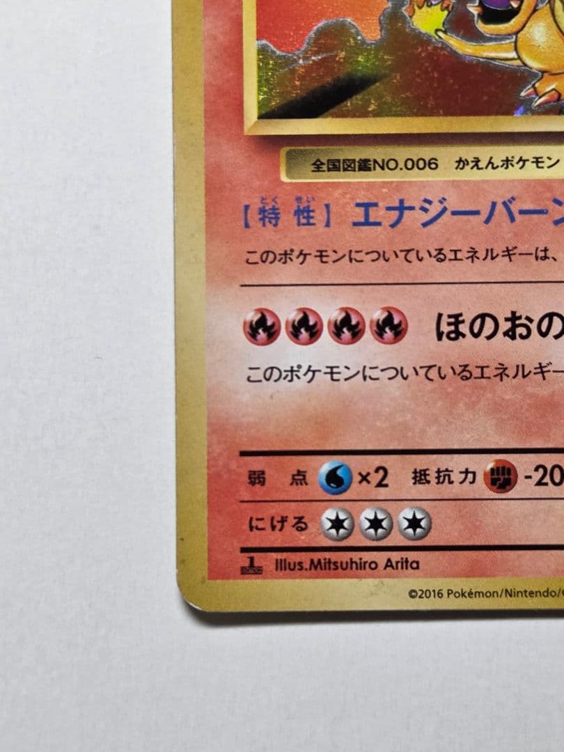 リザードン R CP6 20th Anniversary 011/087