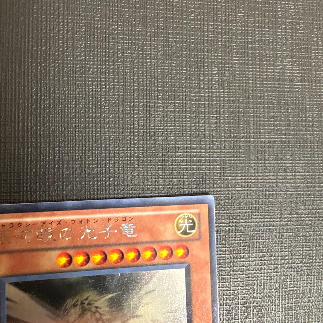 遊戯王　銀可眼の光子竜 2枚　ホログラフィック　ホロ　ゲートボール