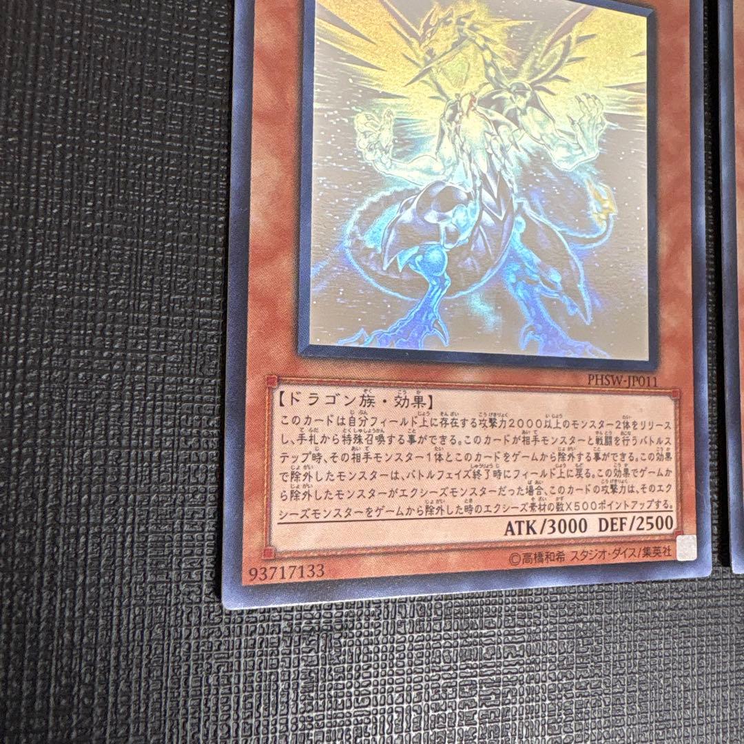 遊戯王　銀可眼の光子竜 2枚　ホログラフィック　ホロ　ゲートボール