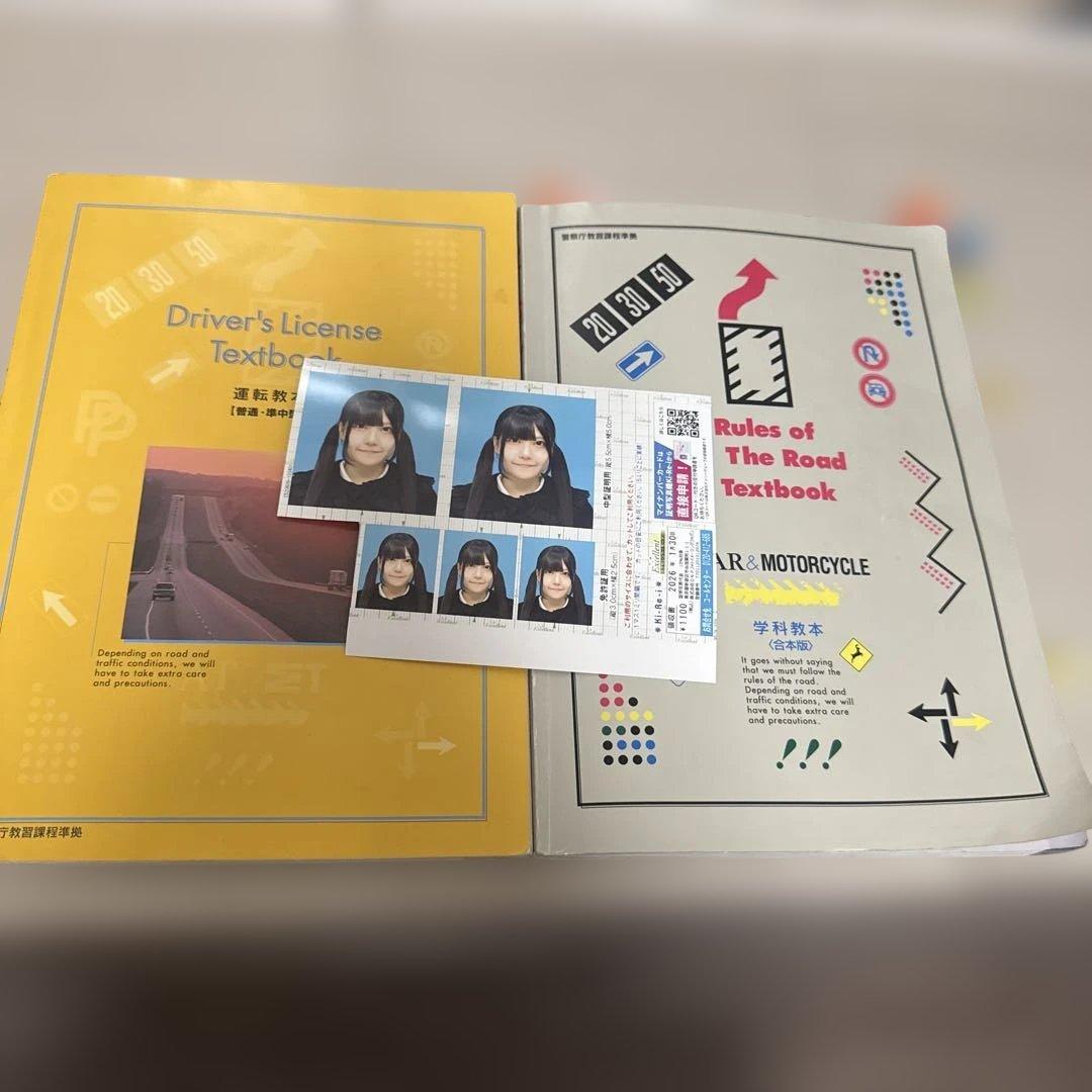 あ*ー様 免許教科書セット