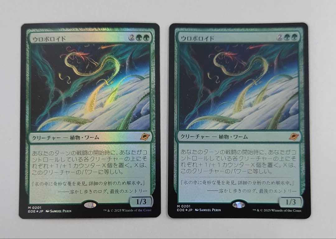 匿名配送//【FOIL】ウロボロイド 2枚