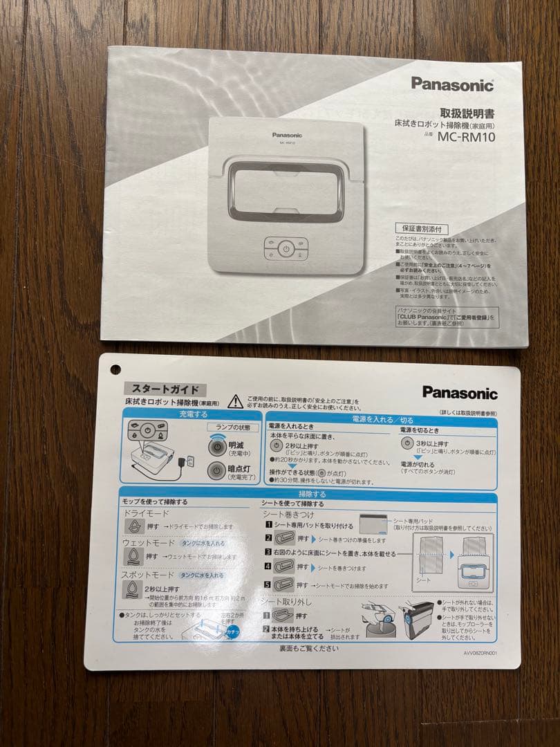 Panasonic ロボット掃除機 水拭き ローラン MC-RM10