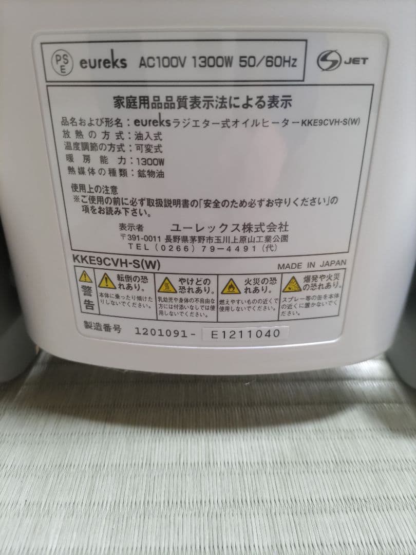 eureks オイルヒーター 1300w