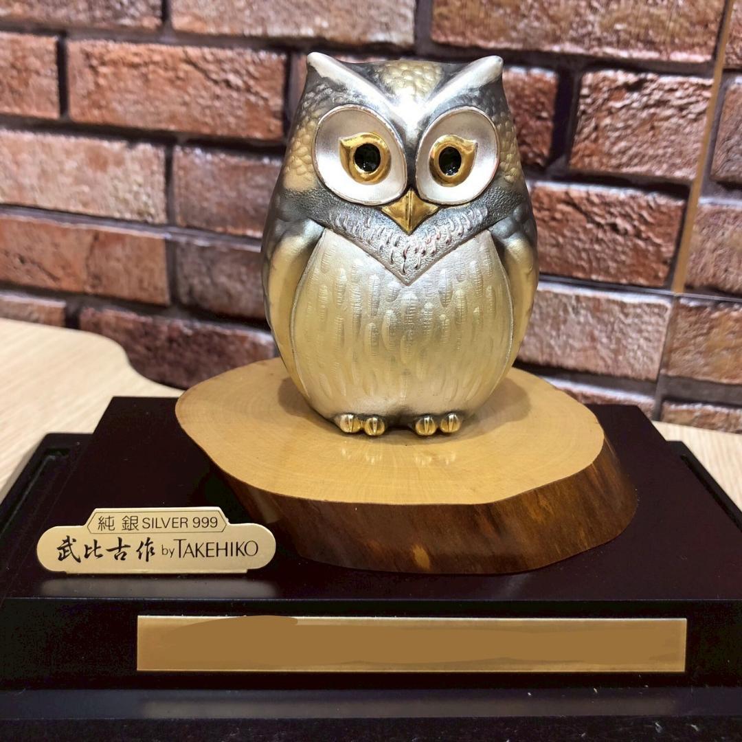 ♥武比古作 TAKEHIKO 純銀 ふくろう 置物 SILVER999 ケース付