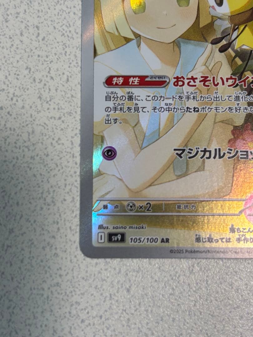 リーリエの決心SR、リーリエのアブリボンAR セット