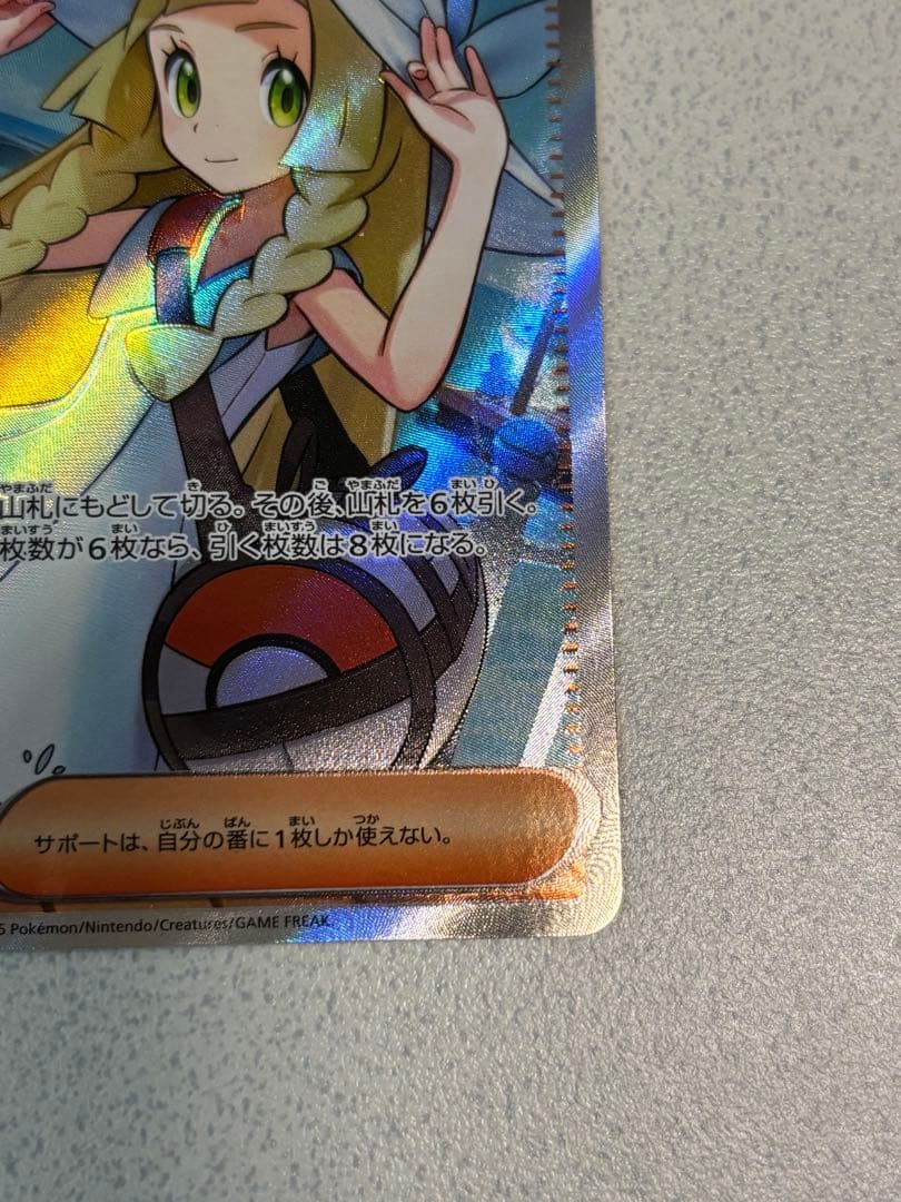 リーリエの決心SR、リーリエのアブリボンAR セット