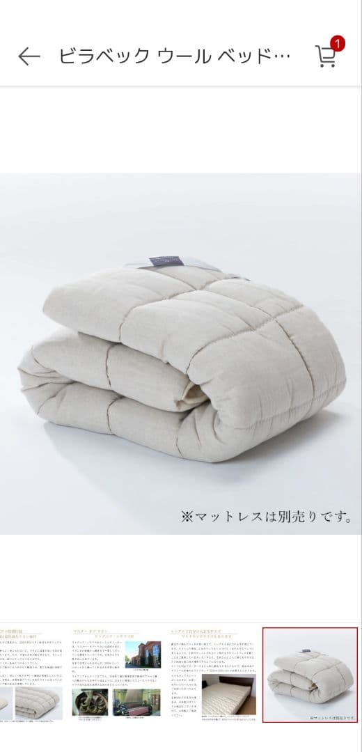 眠りのプロショップサワダ ビラベック リネン麻付羊毛ベッドパッド　セミダブル