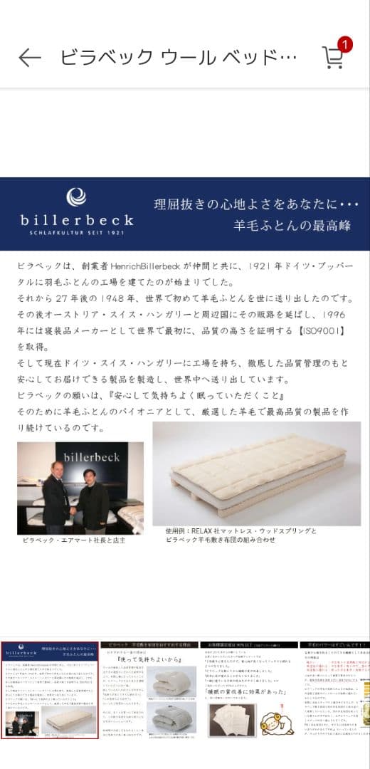 眠りのプロショップサワダ ビラベック リネン麻付羊毛ベッドパッド　セミダブル