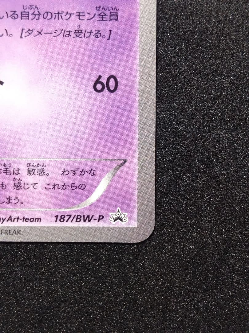 エーフィ PROMO BW-Pプロモカード 187/BW-P