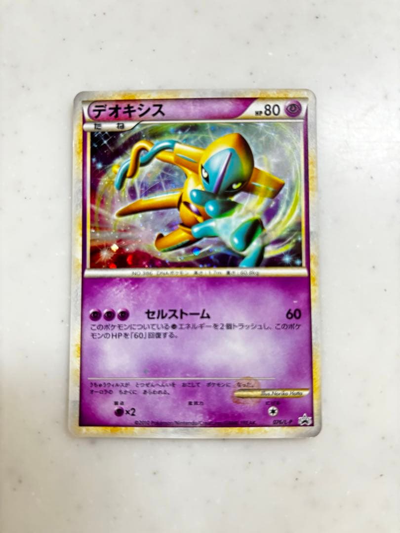 デオキシス：「伝説ポケモンプレゼント」キャンペーン【Aコース】 PROMO 0…