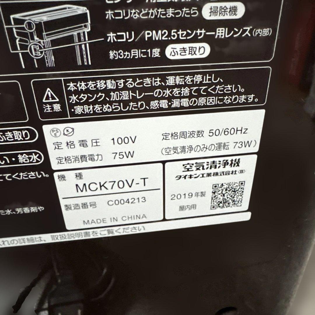 超美品　ダイキン ストリーマ空気清浄機 ACK70V-T / DAIKIN