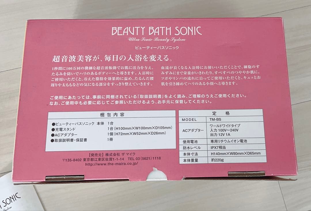 BEAUTY BATH SONICビューティーバスソニック超音波美容器 マイラ
