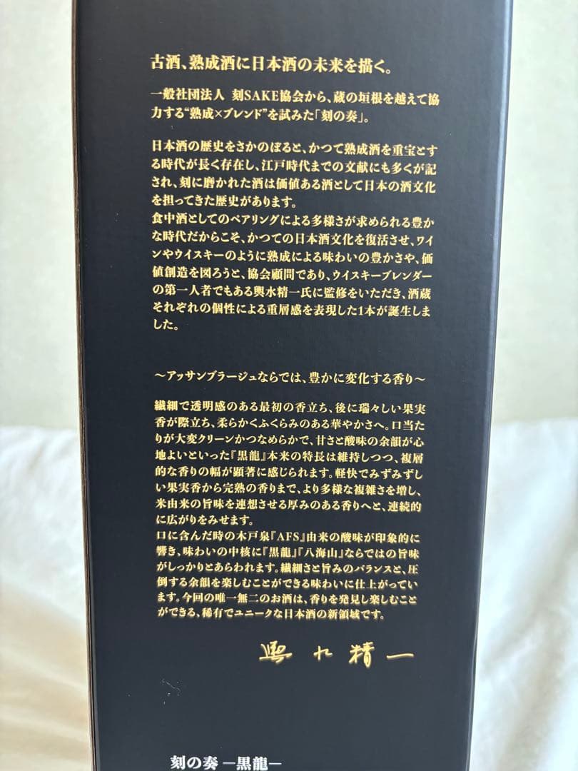 黒龍 刻の奏 刻SAKE協会 720