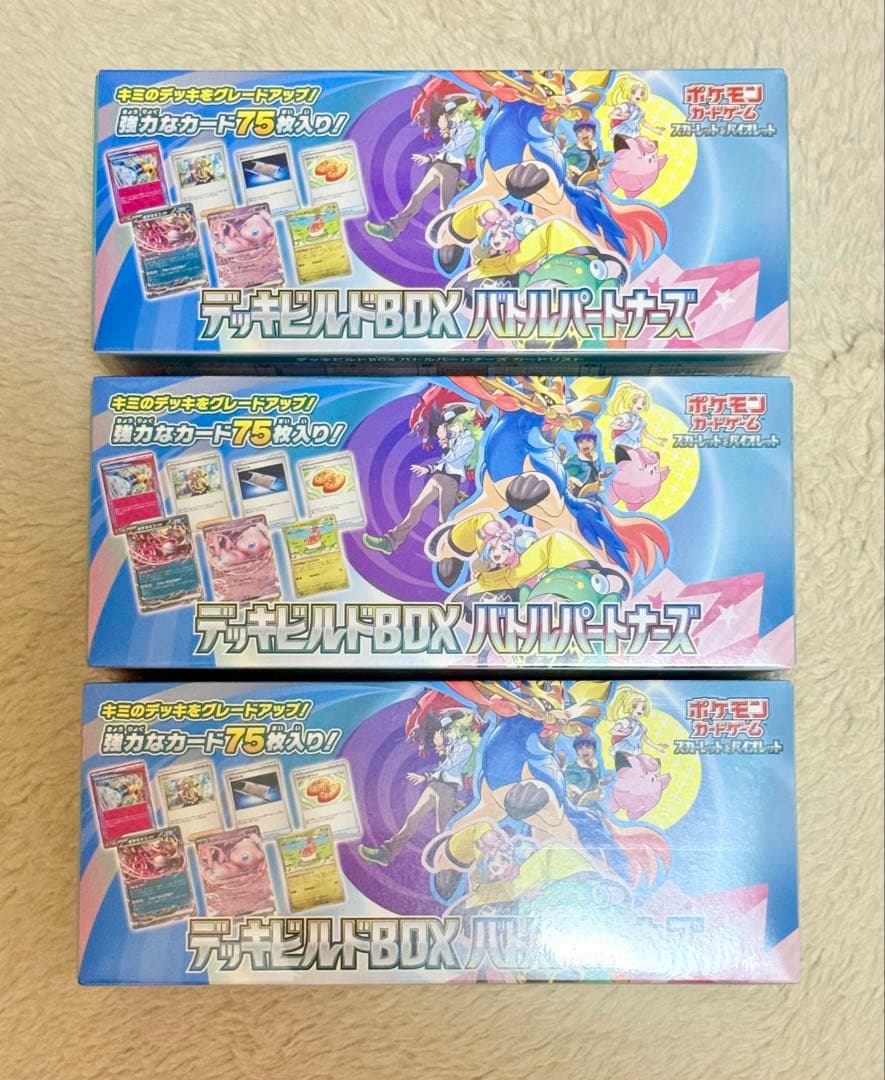 デッキビルドbox 3つセット　バトルパートナーズ　シュリンク付き　新品未使用