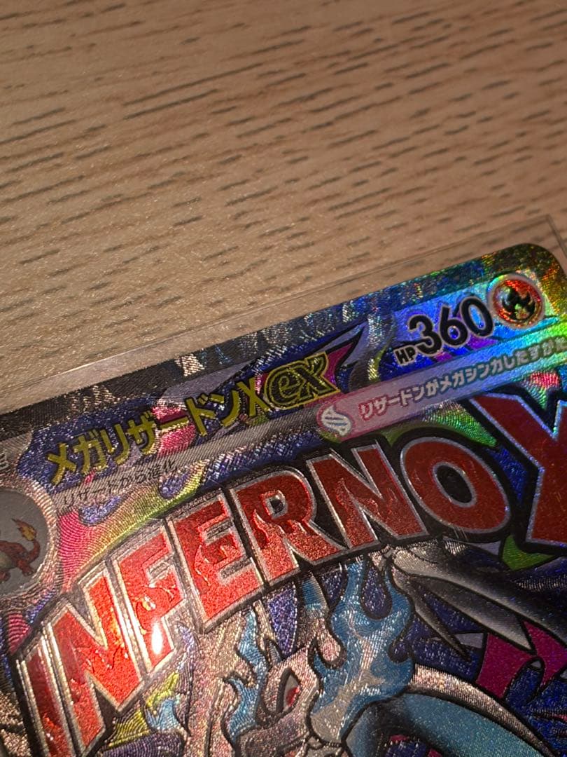 メガリザードンX EX『魂抜け』最安値‼️