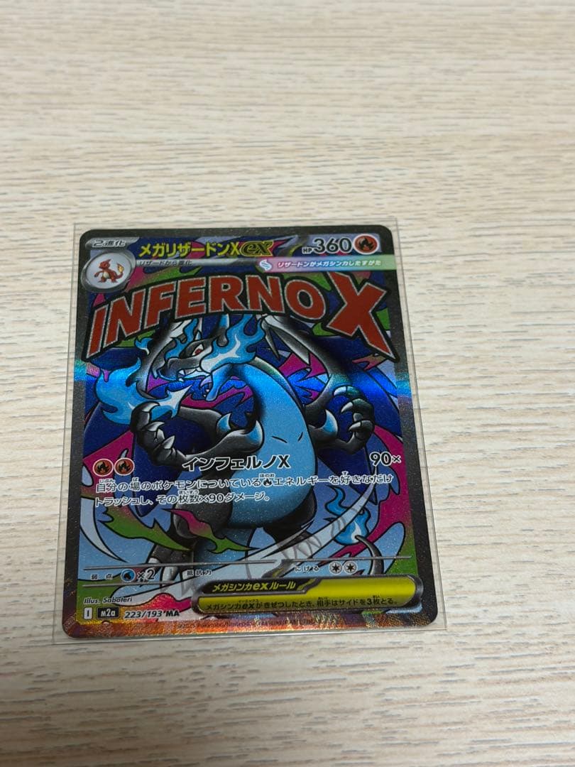 メガリザードンX EX『魂抜け』最安値‼️