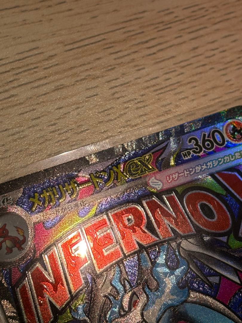 メガリザードンX EX『魂抜け』最安値‼️