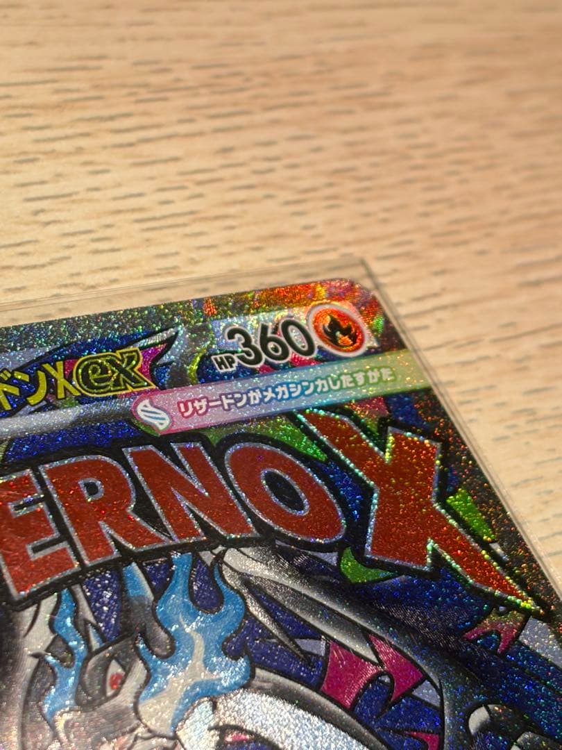 メガリザードンX EX『魂抜け』最安値‼️