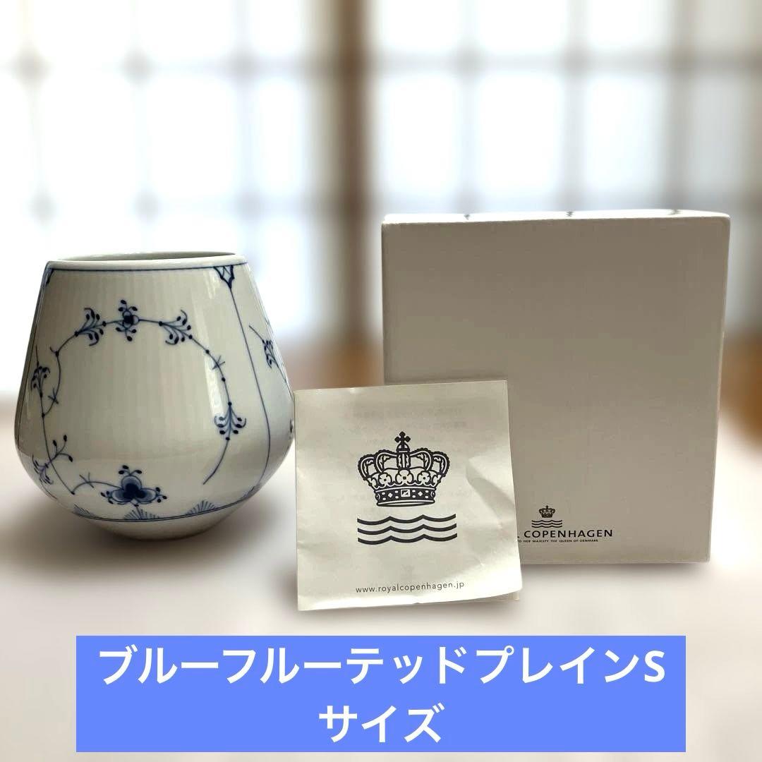 ロイヤルコペンハーゲン　ブルーフルーテッドプレイン　フラワーベース　花瓶