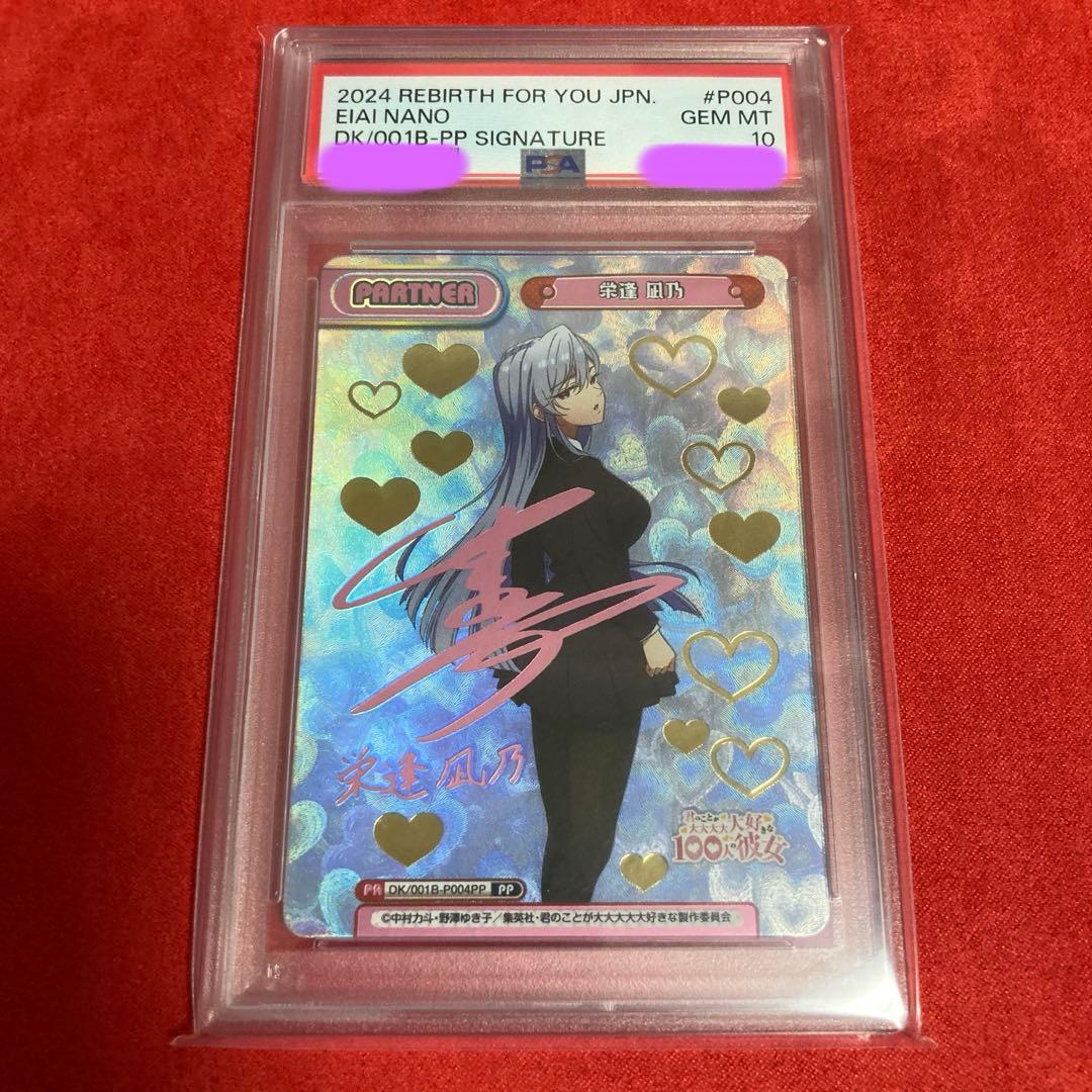 Reバース　栄逢凪乃　psa10 君のことが大大大大大好きな100人の彼女