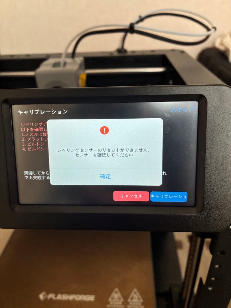 flash forgeadventure5m ジャンク品