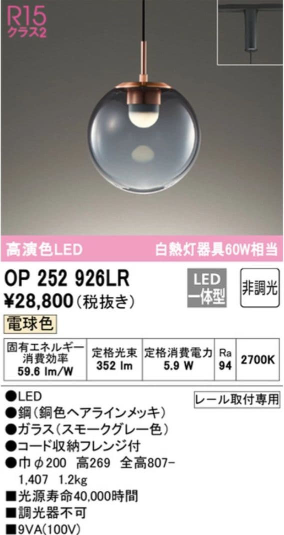 オーデリック OP 252 926LR ペンダントライト　2個セット