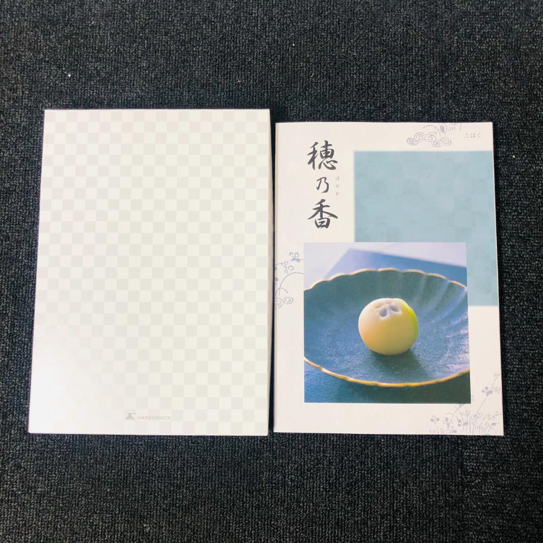 【送料無料】ハーモニック カタログギフト 穂乃香 こはく ②