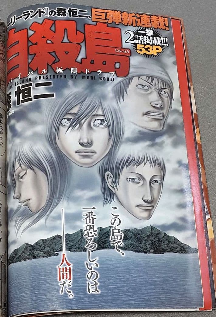ヤングアニマル2008年22号『自殺島』新連載巻頭カラー/ベルセルク第299話