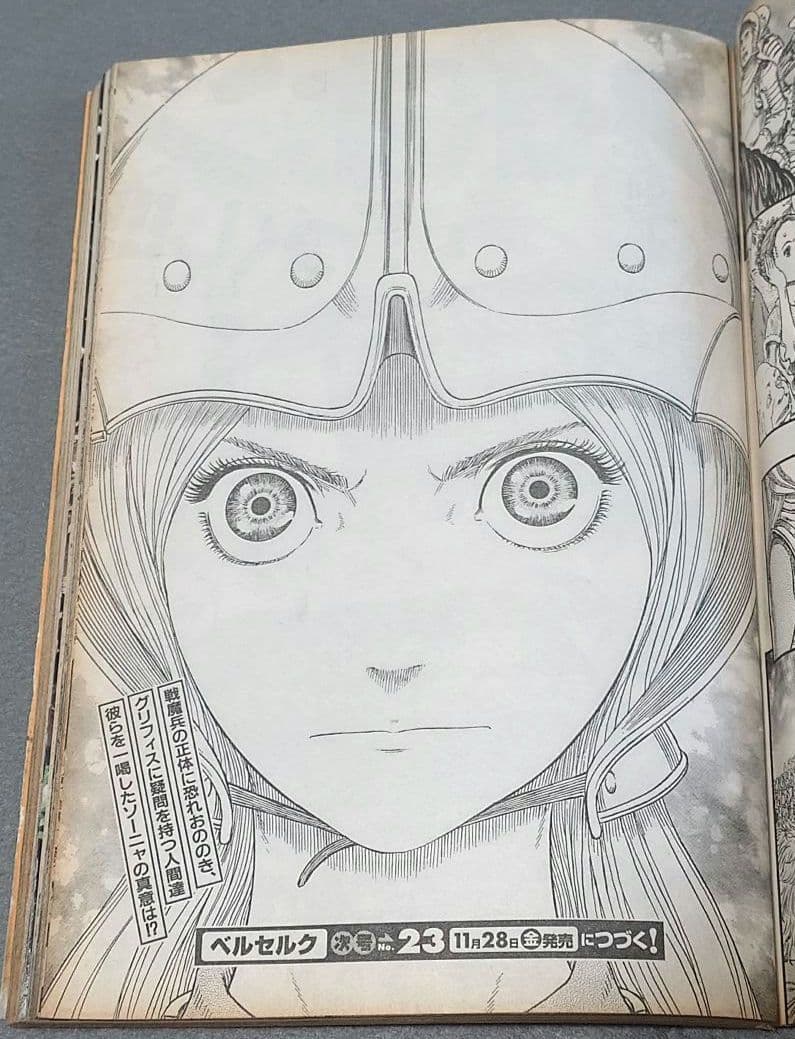 ヤングアニマル2008年22号『自殺島』新連載巻頭カラー/ベルセルク第299話