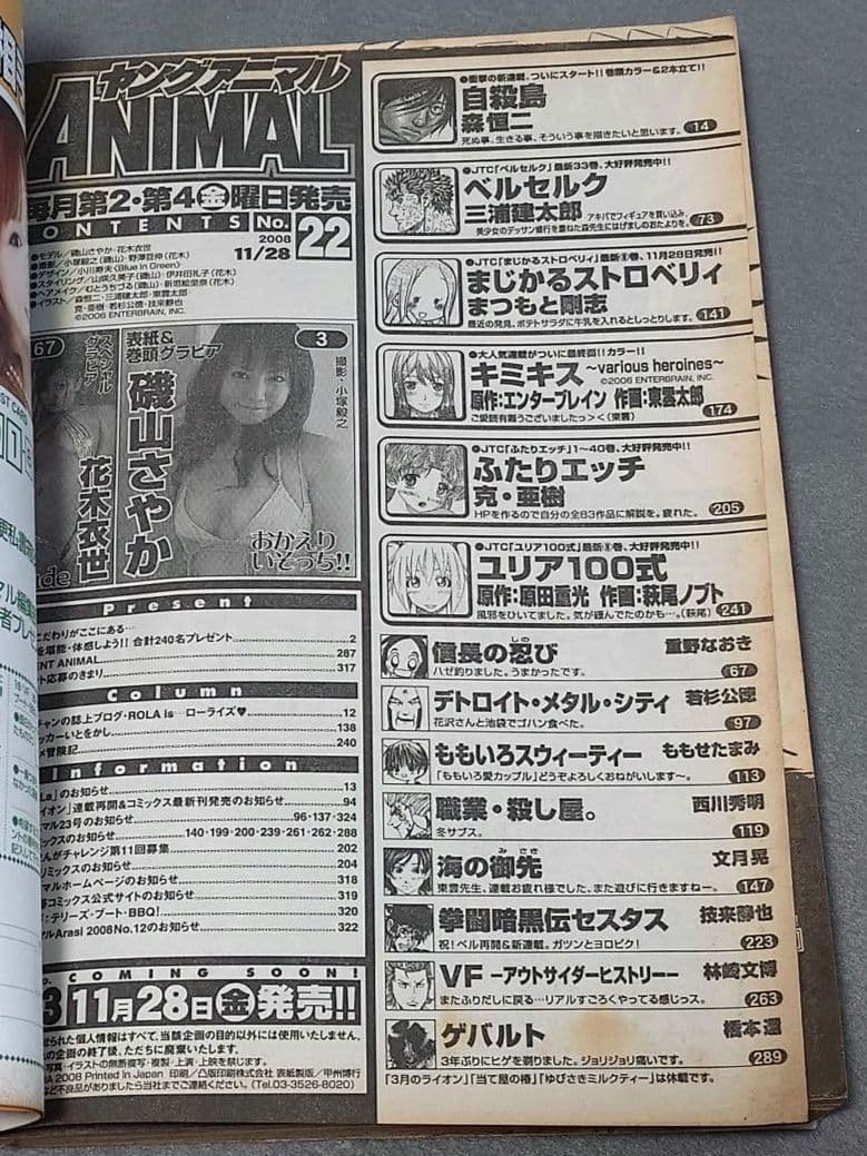 ヤングアニマル2008年22号『自殺島』新連載巻頭カラー/ベルセルク第299話