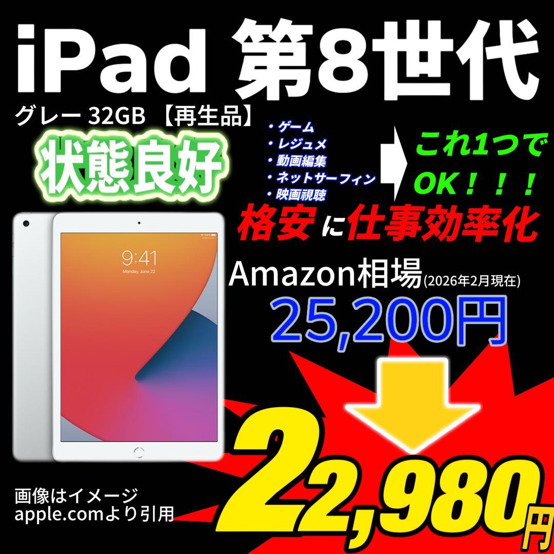iPad 第8世代 グレー 32GB 10.2インチ