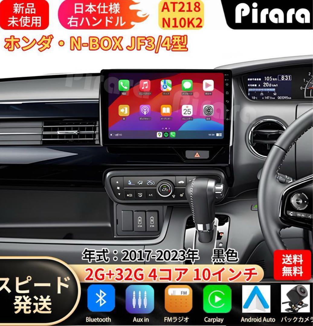 Honda N-BOX JF3/4型 カーオーディオセット 10インチ