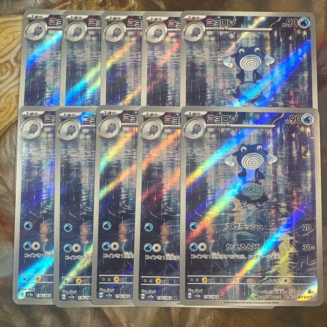 ニョロゾ　AR 10枚　まとめ売り　176/165 ポケモンカード151