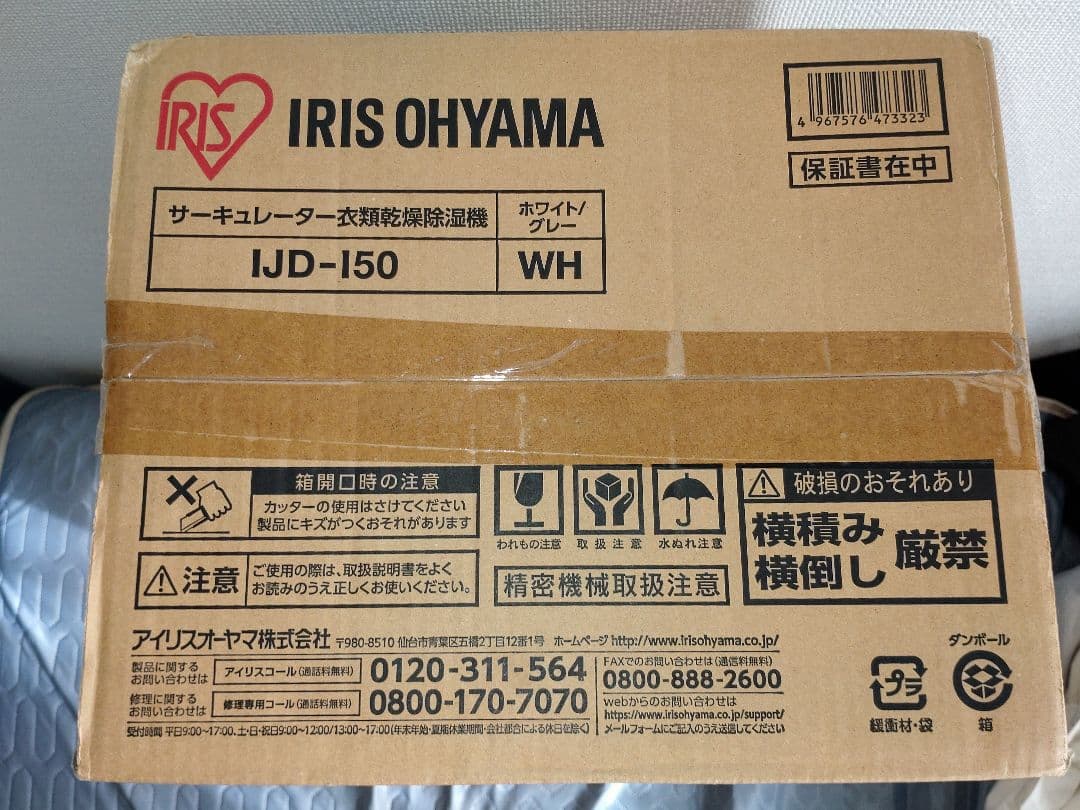 ト*ル様 洗濯物が乾きにくいこの季節に強力なアイテムIRIS OHYAMA IJ