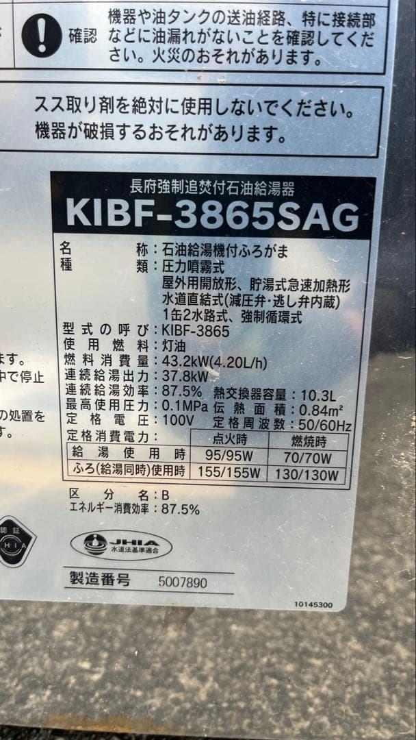 長府製作所 石油ボイラー KIBF-3865SAG 中古品