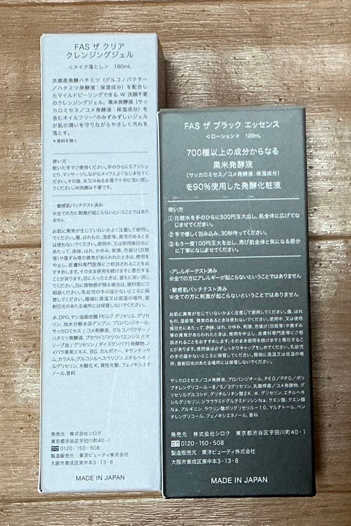 FAS クレンジングジェルとエッセンスセット
