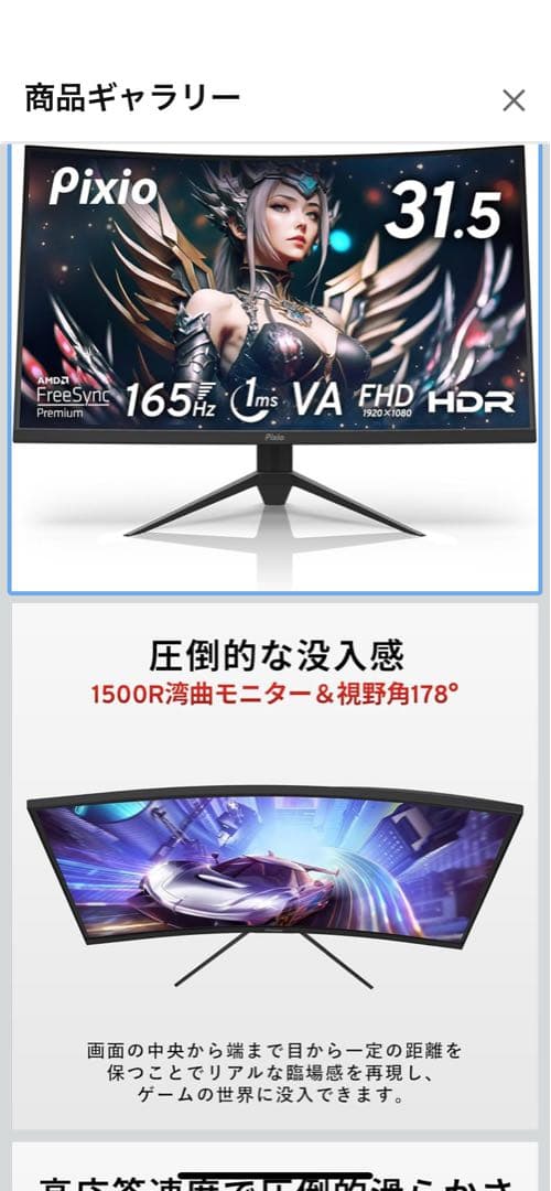 Pixio pxc325 32インチ　1ms　165Hz