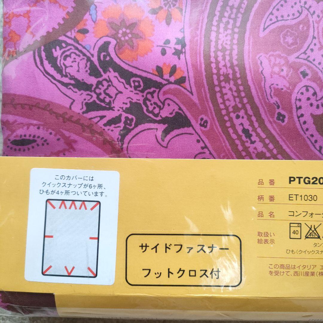 ETRO ペイズリー柄 掛け布団カバー ダブルサイズ150×210綿100%