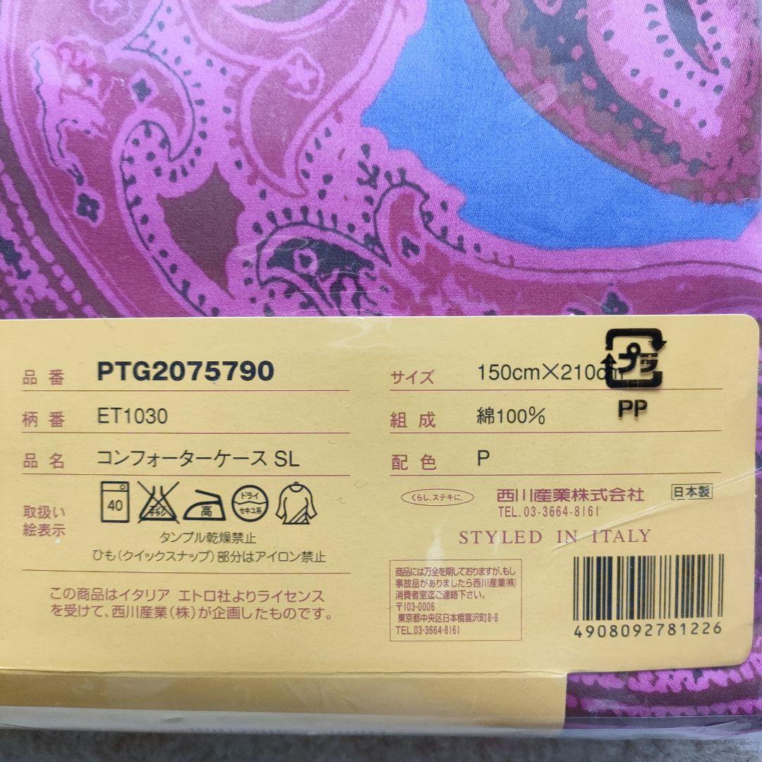 ETRO ペイズリー柄 掛け布団カバー ダブルサイズ150×210綿100%