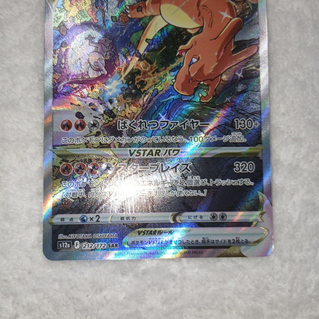 kobaポケモンカードVスターユニバース リザードン SAR