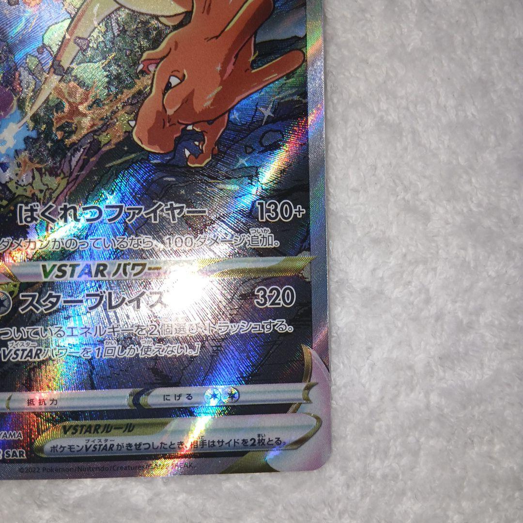 kobaポケモンカードVスターユニバース リザードン SAR