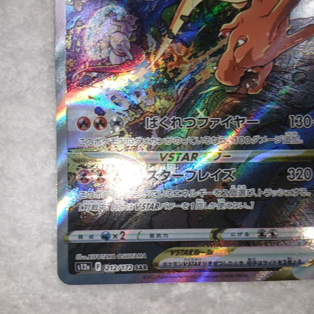 kobaポケモンカードVスターユニバース リザードン SAR